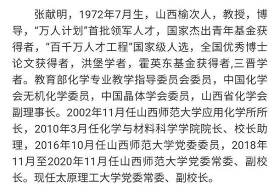 山西師範大學張獻明教授履新太原理工大學副校長